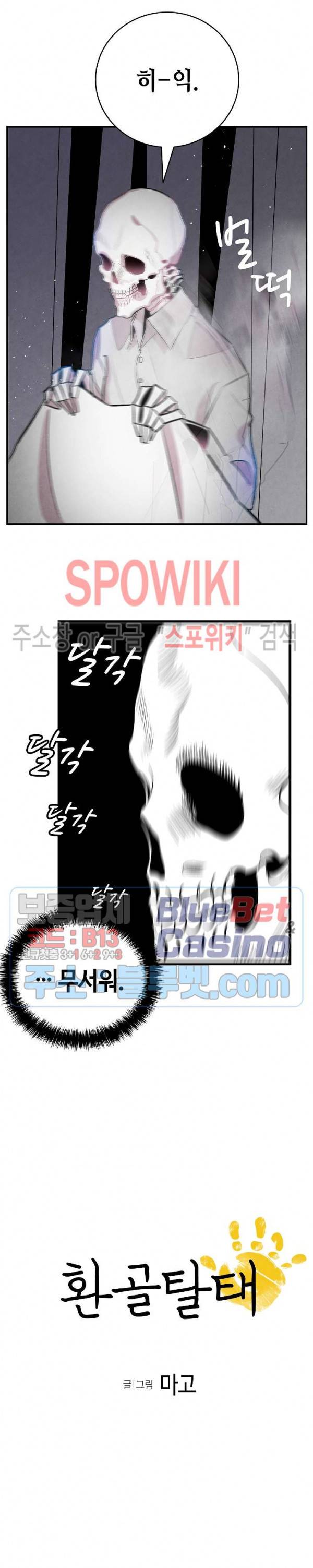 환골탈태 89화 2