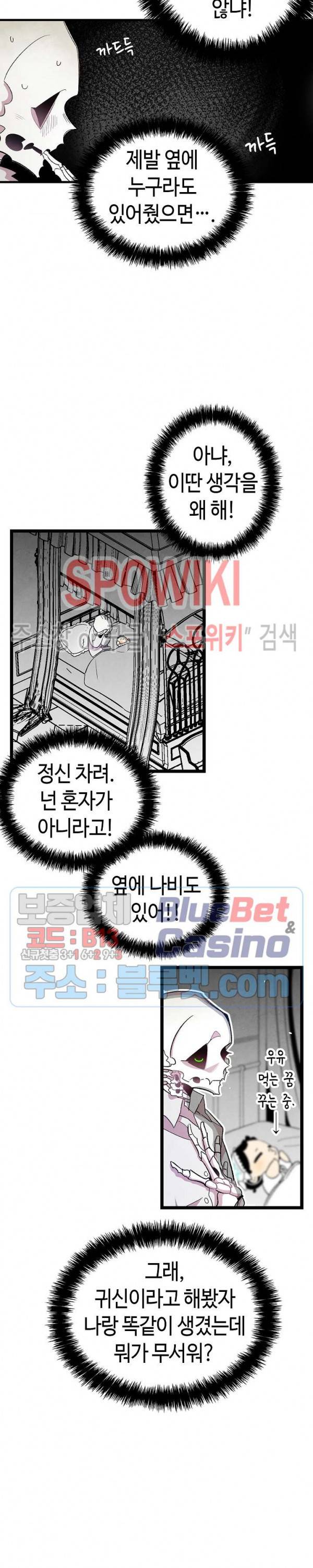 환골탈태 89화 4