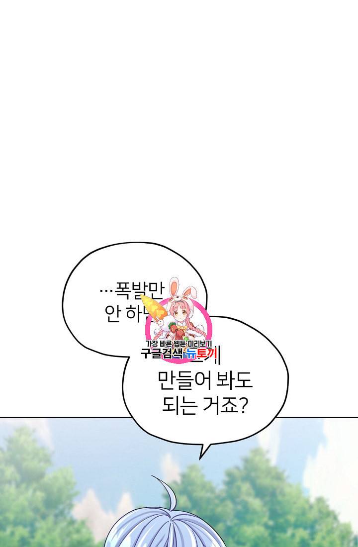 정령왕의 딸 21화 1
