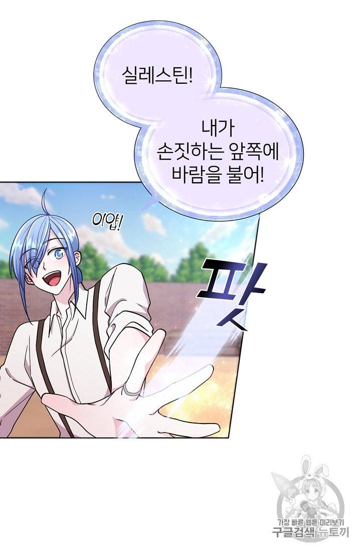 정령왕의 딸 21화 5