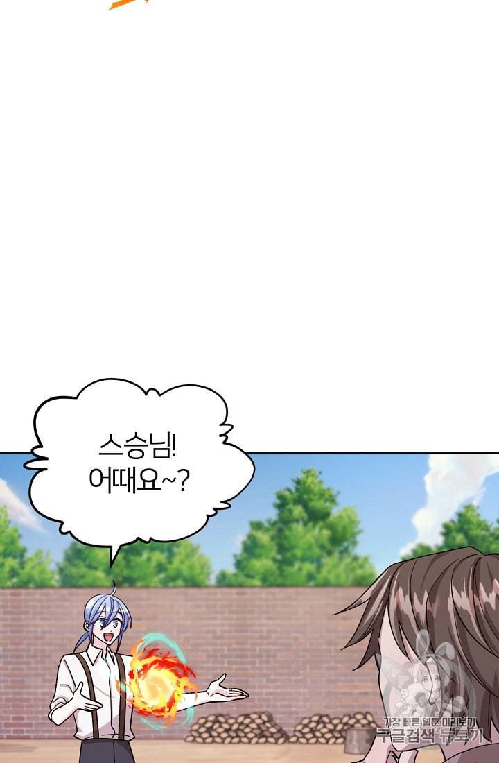 정령왕의 딸 21화 9