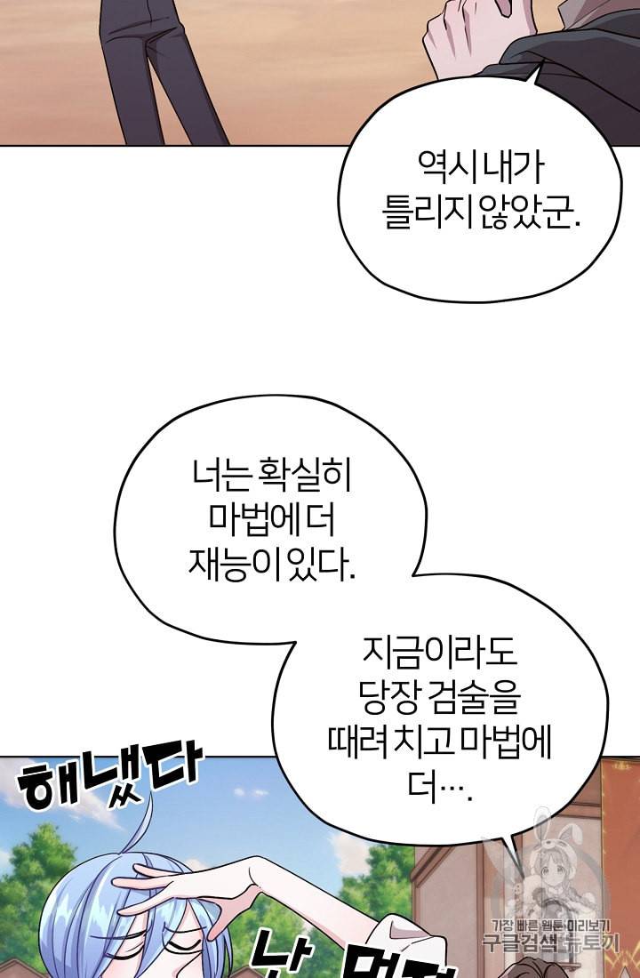 정령왕의 딸 21화 10