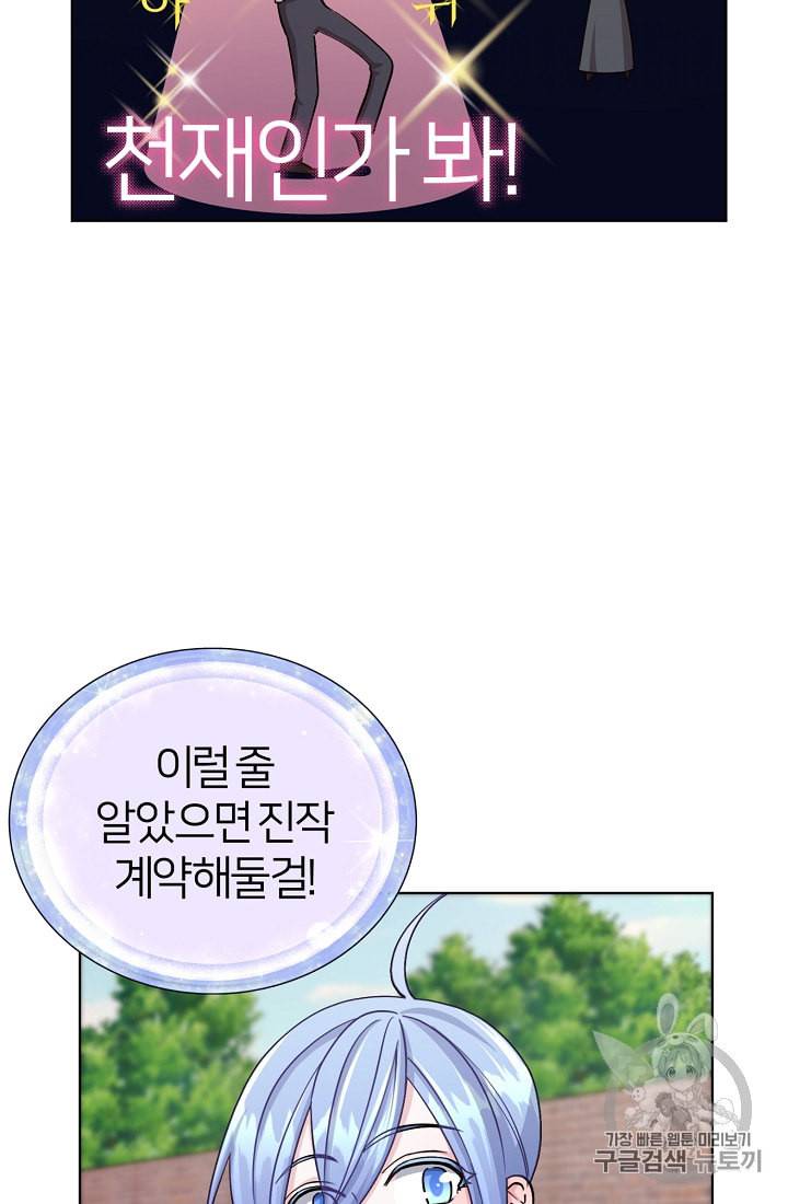 정령왕의 딸 21화 12