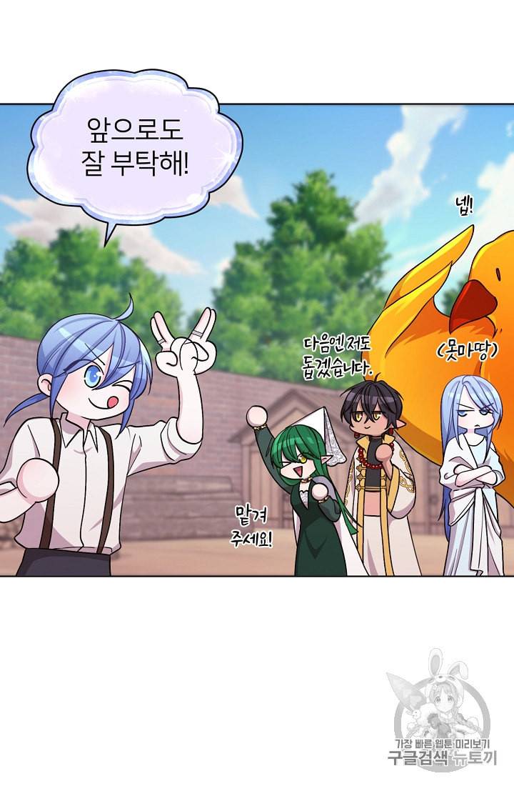 정령왕의 딸 21화 14