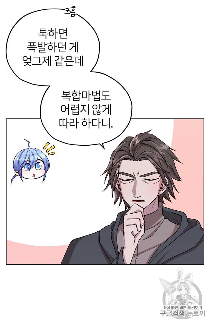 정령왕의 딸 21화 15