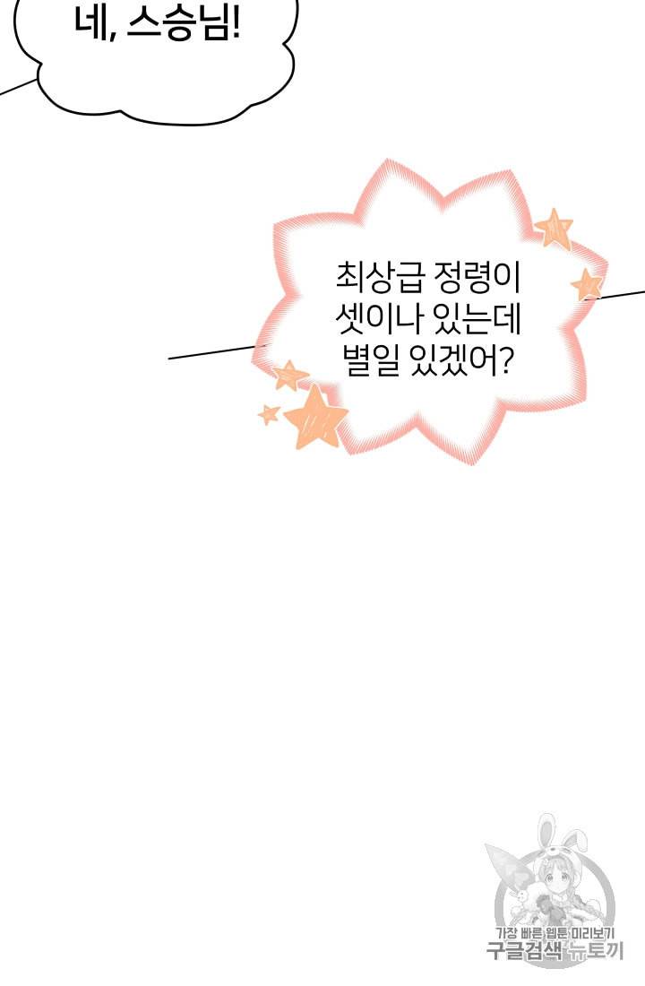 정령왕의 딸 21화 17