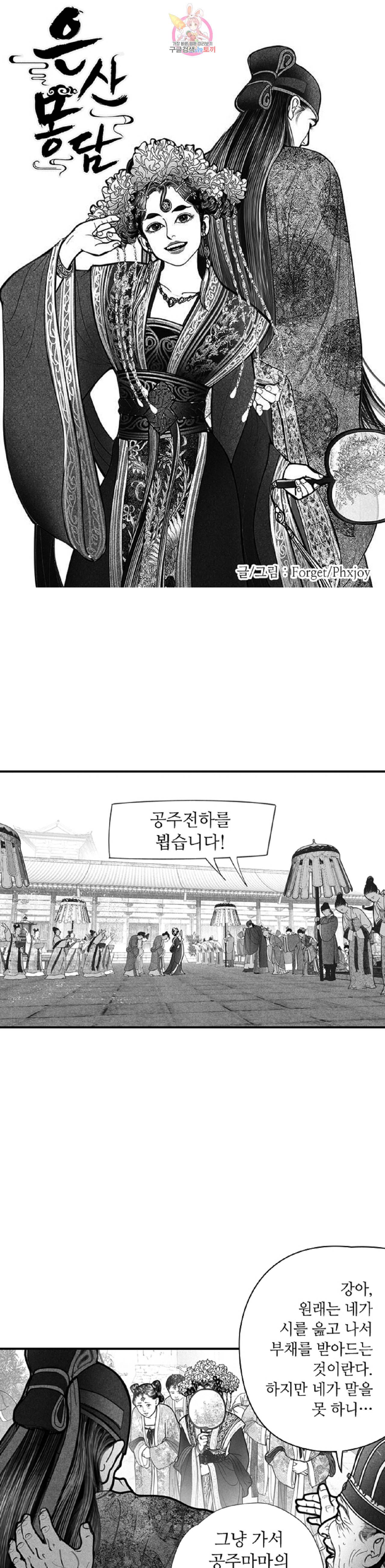 은산몽담  10화 1