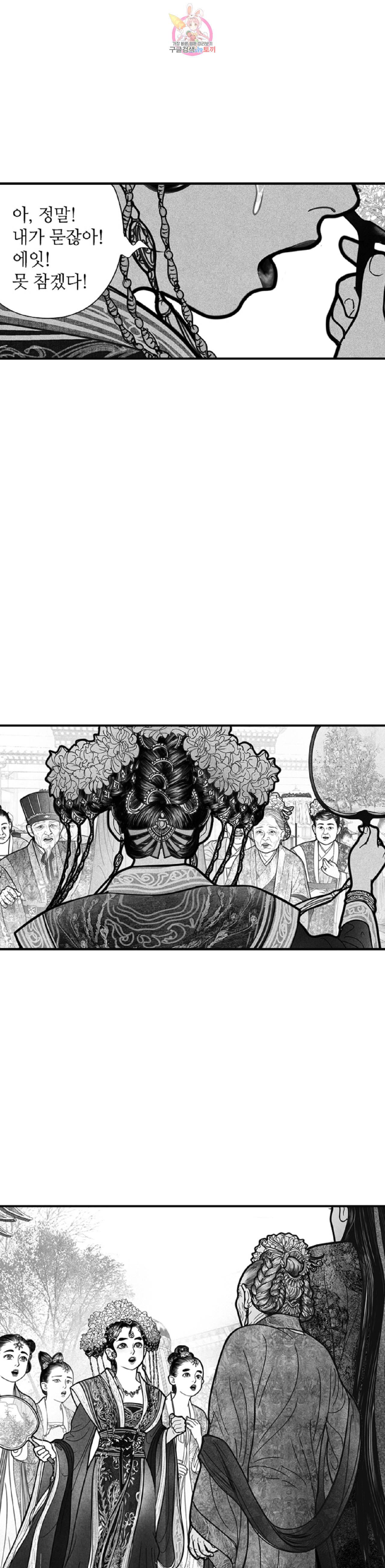 은산몽담  10화 4