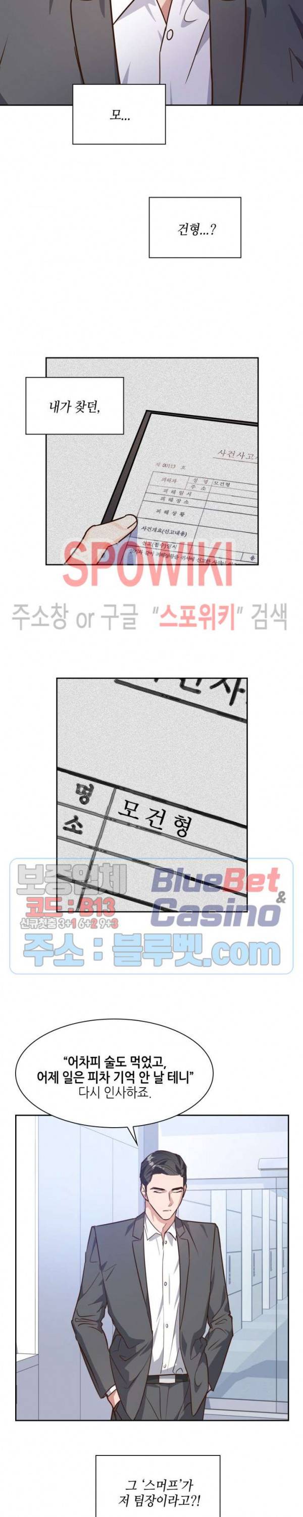 스머프 월드 64화 2