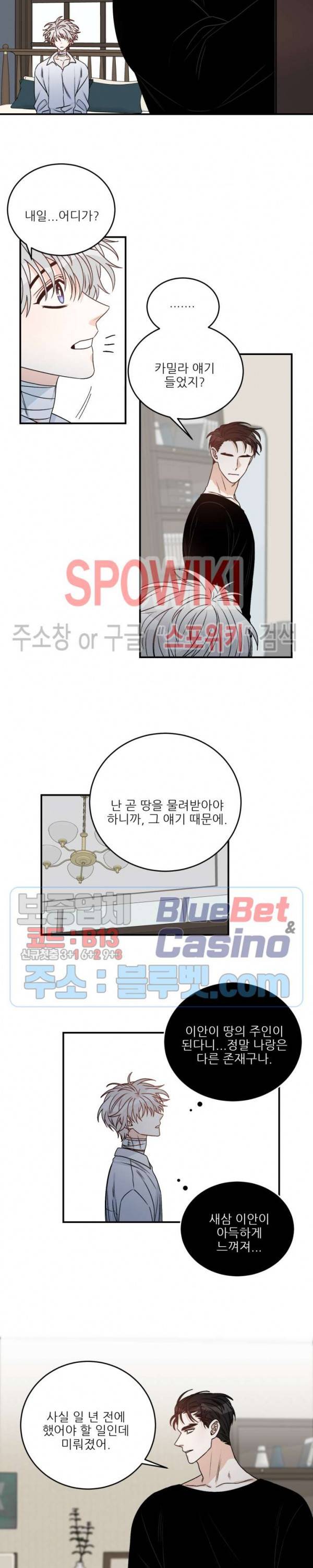 체이스 더 드래곤 26화 2