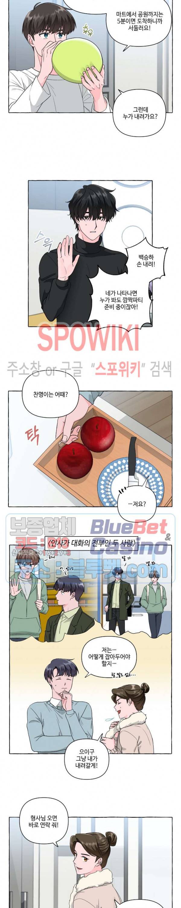 구해줘, 룸메이트! 45화 2
