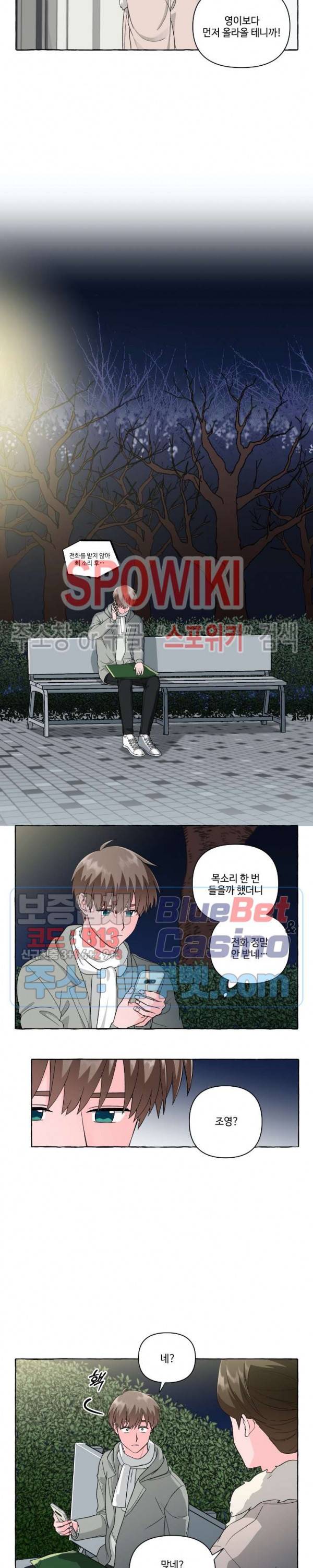 구해줘, 룸메이트! 45화 3
