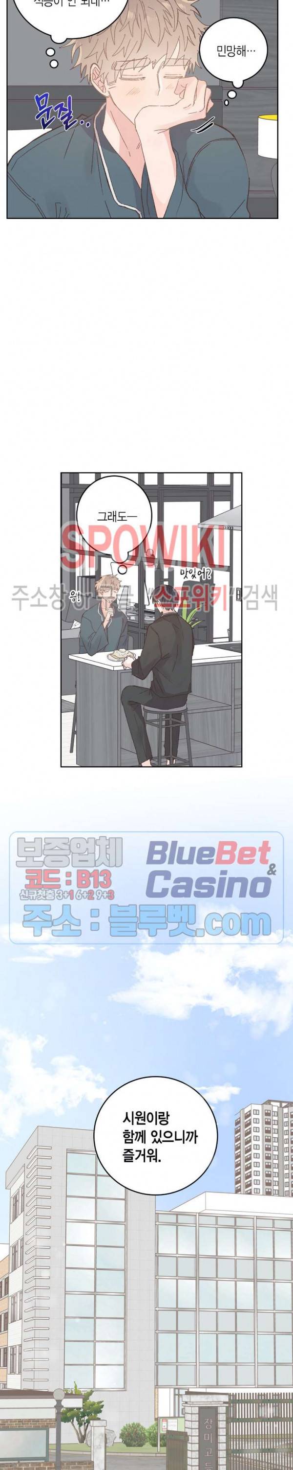 호진 선생님의 시원한 방과 후 48화 외전 최종화 3