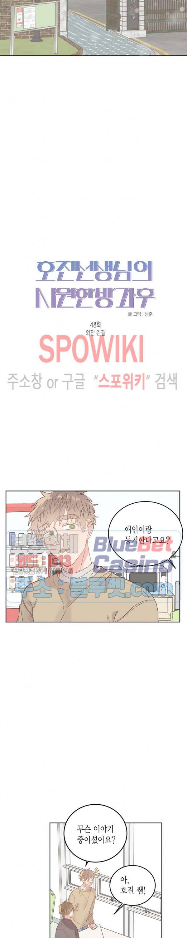 호진 선생님의 시원한 방과 후 48화 외전 최종화 4