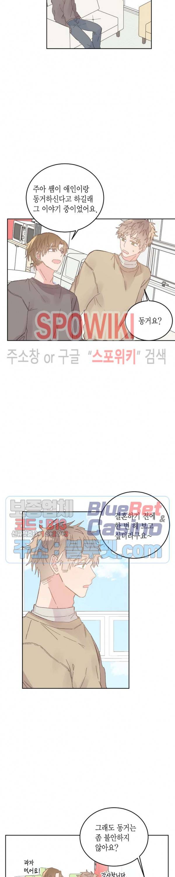 호진 선생님의 시원한 방과 후 48화 외전 최종화 5