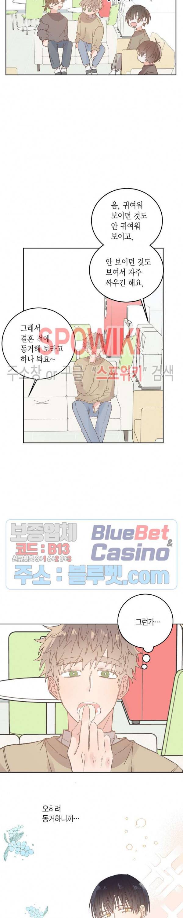 호진 선생님의 시원한 방과 후 48화 외전 최종화 6