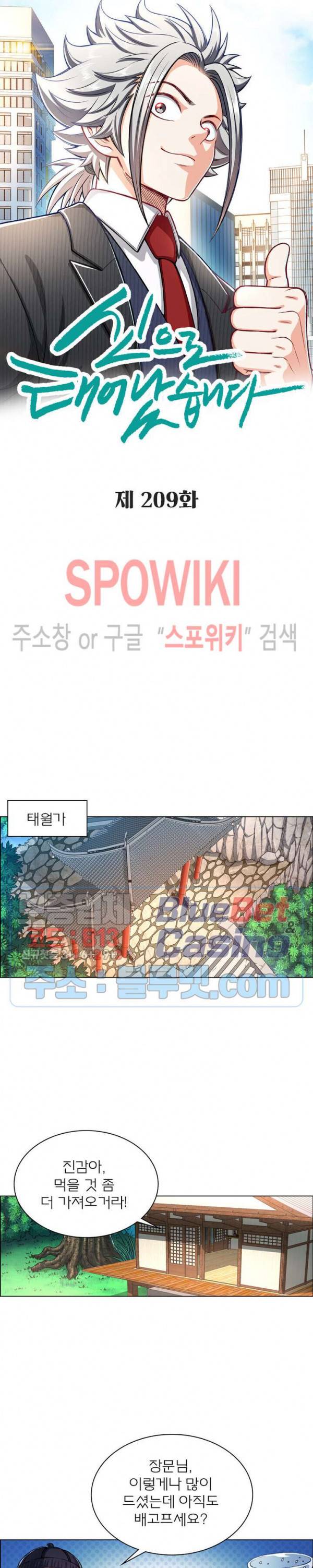 신으로 태어났습니다 209화 2