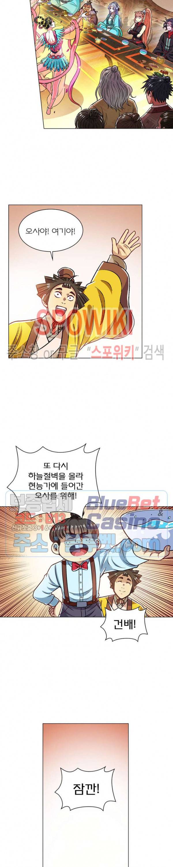 신으로 태어났습니다 209화 9