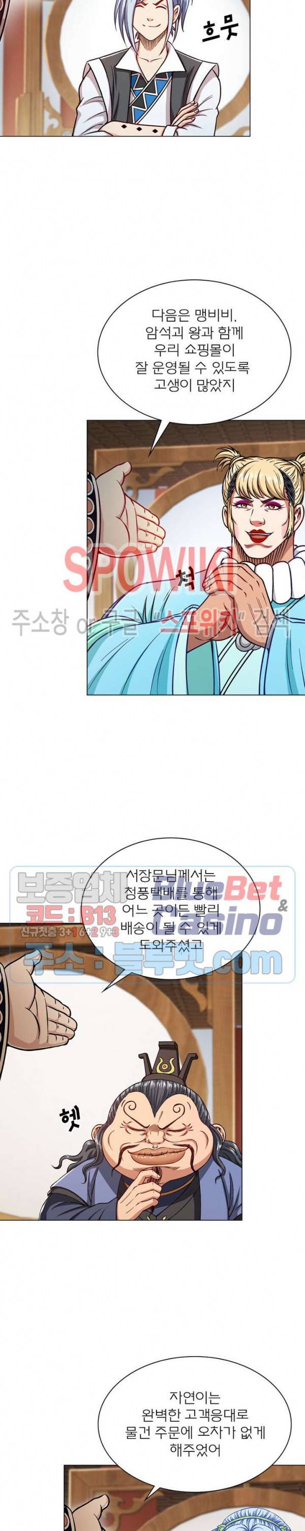 신으로 태어났습니다 209화 12