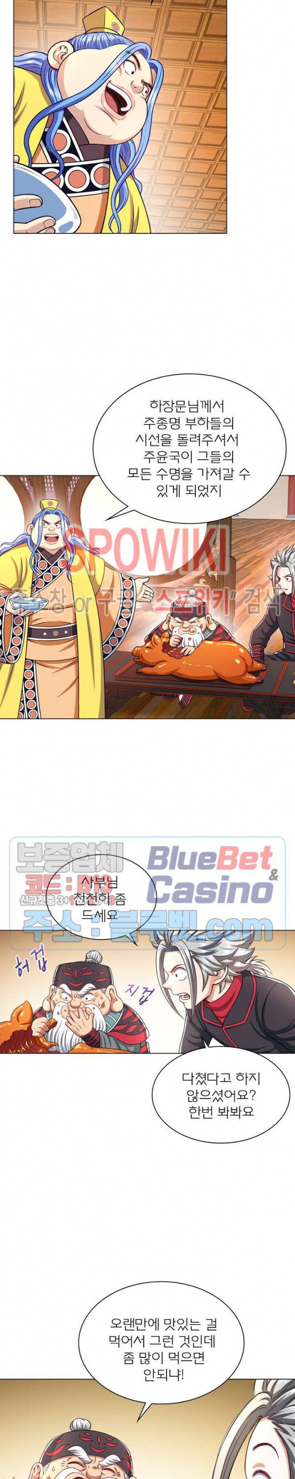 신으로 태어났습니다 209화 14