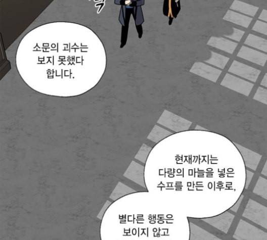 용왕님의 셰프가 되었습니다 22화 10