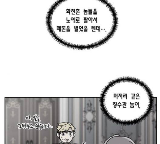 용왕님의 셰프가 되었습니다 22화 13