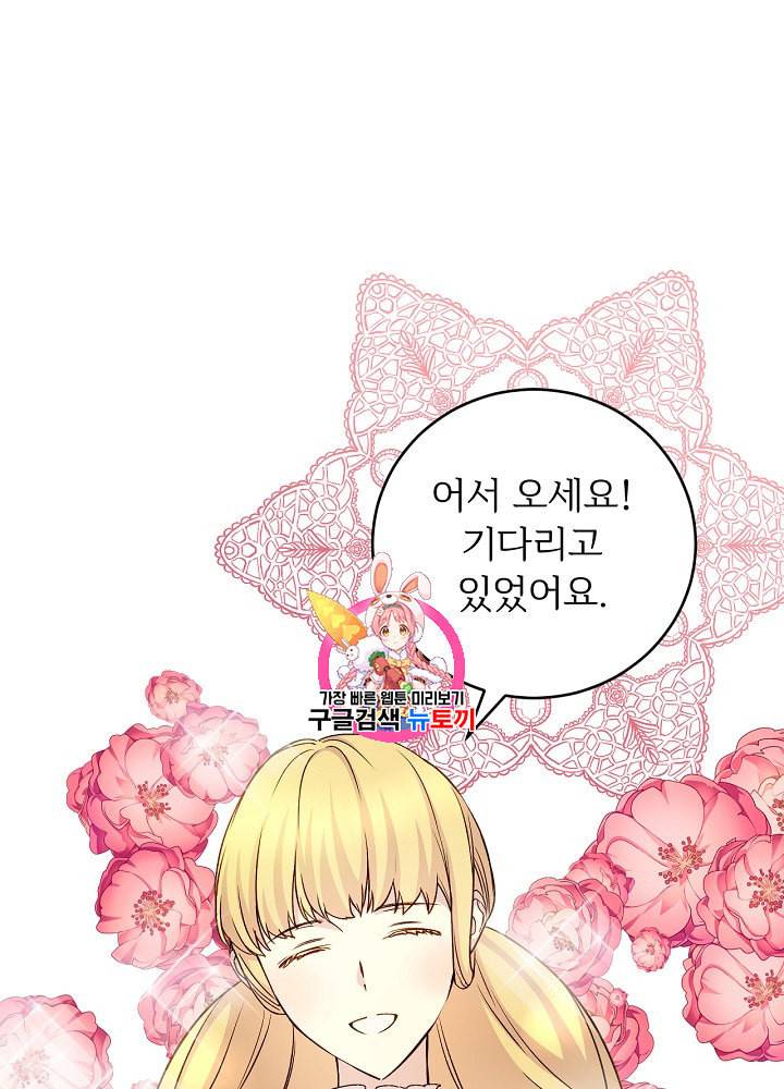 능력 있는 시녀님 38화 1