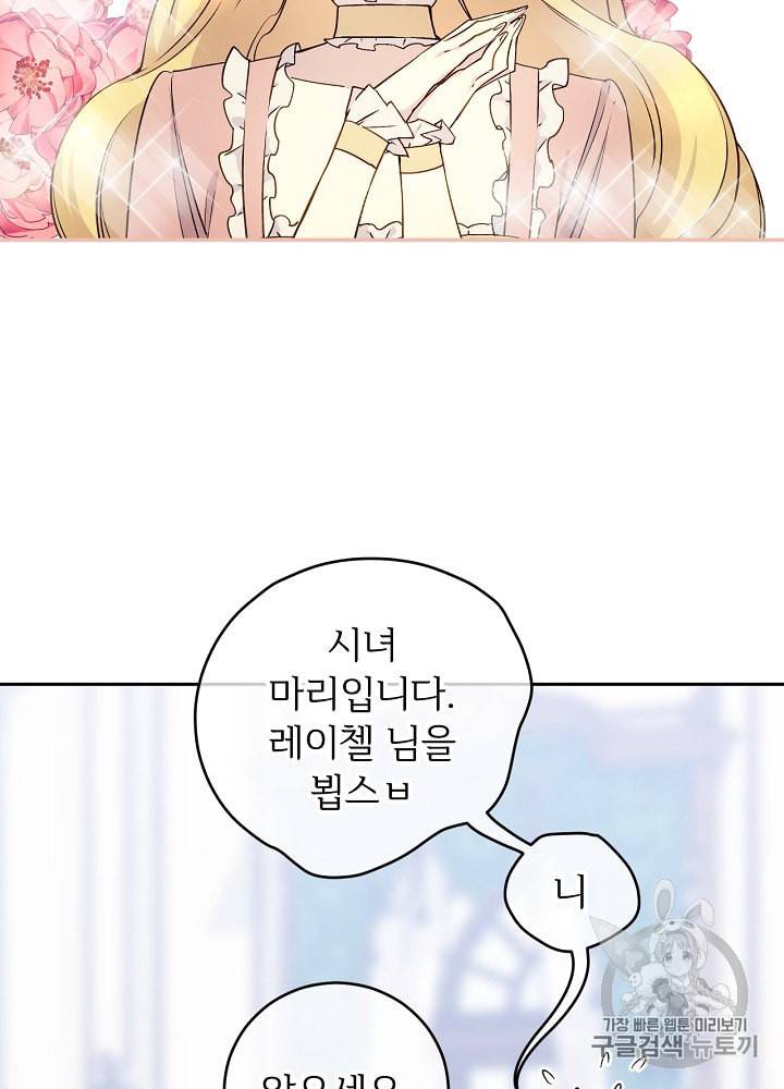 능력 있는 시녀님 38화 2