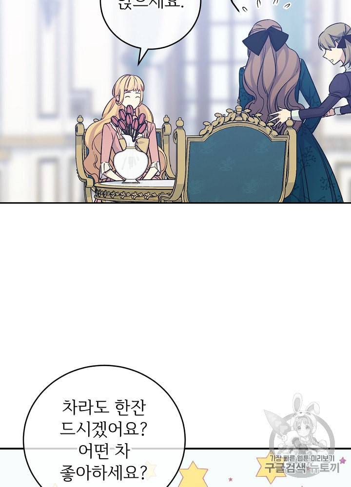 능력 있는 시녀님 38화 3