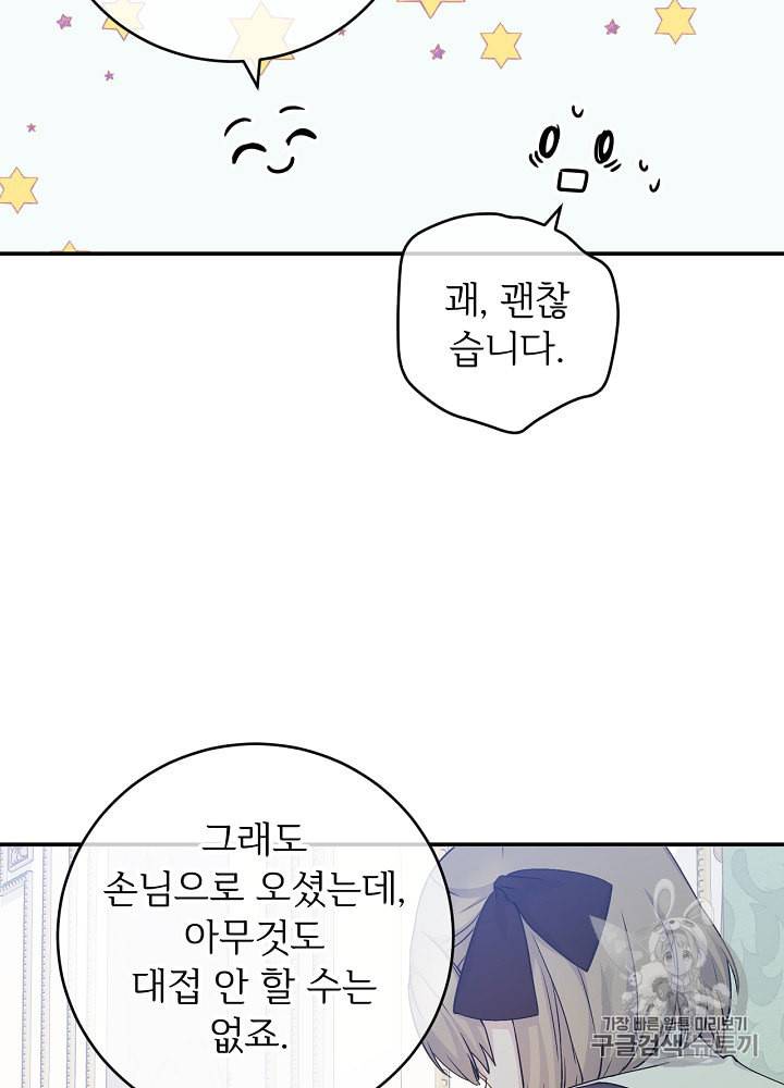 능력 있는 시녀님 38화 4