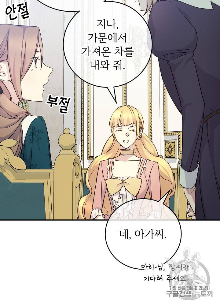 능력 있는 시녀님 38화 5