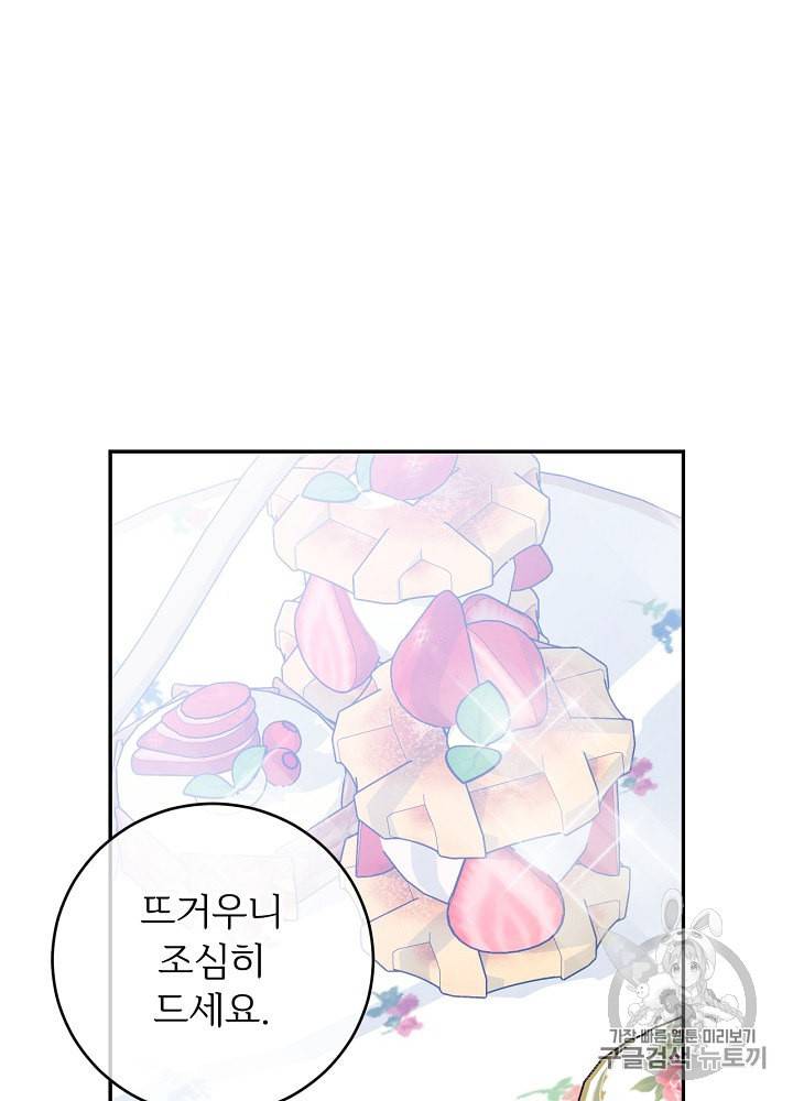 능력 있는 시녀님 38화 8