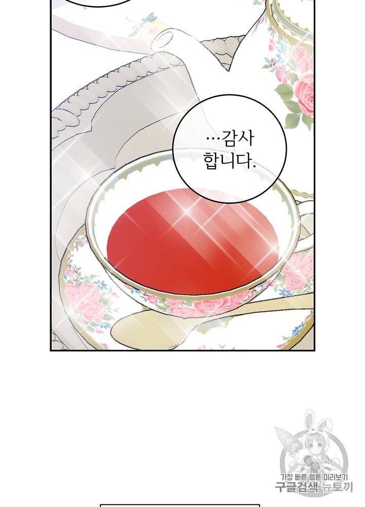 능력 있는 시녀님 38화 9