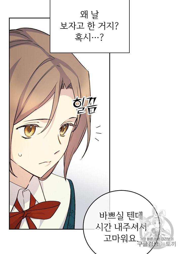 능력 있는 시녀님 38화 10