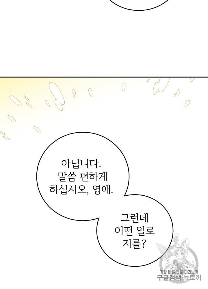 능력 있는 시녀님 38화 11