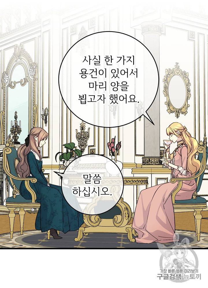 능력 있는 시녀님 38화 13