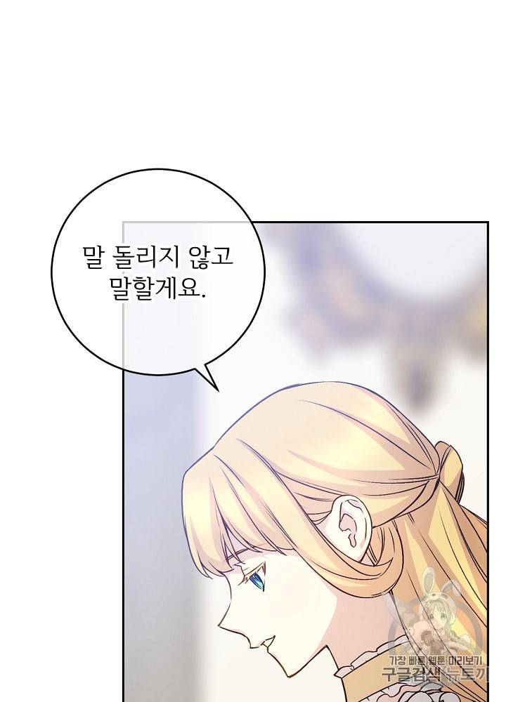 능력 있는 시녀님 38화 14