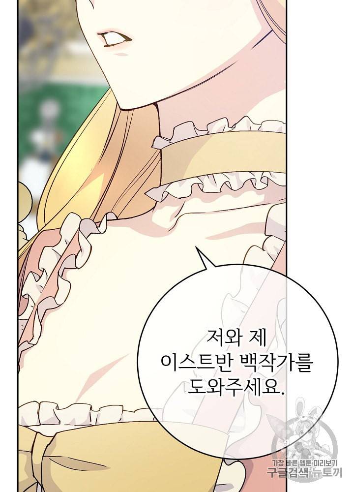 능력 있는 시녀님 38화 16