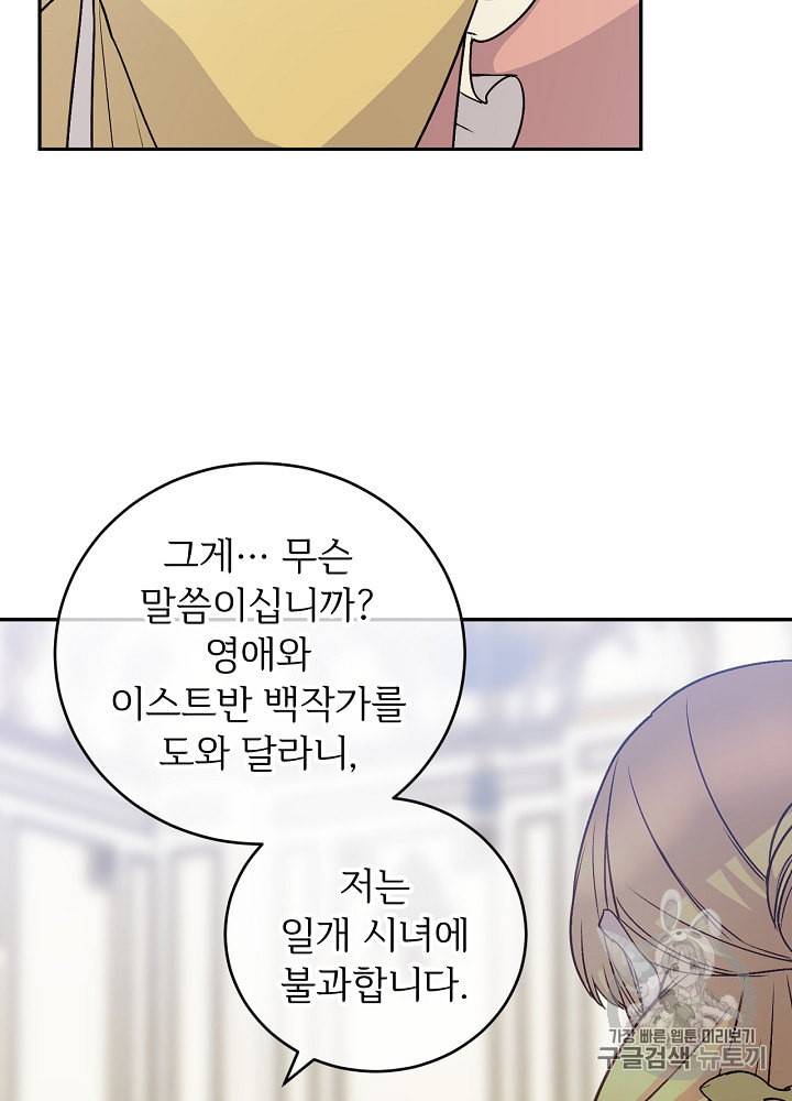 능력 있는 시녀님 38화 17