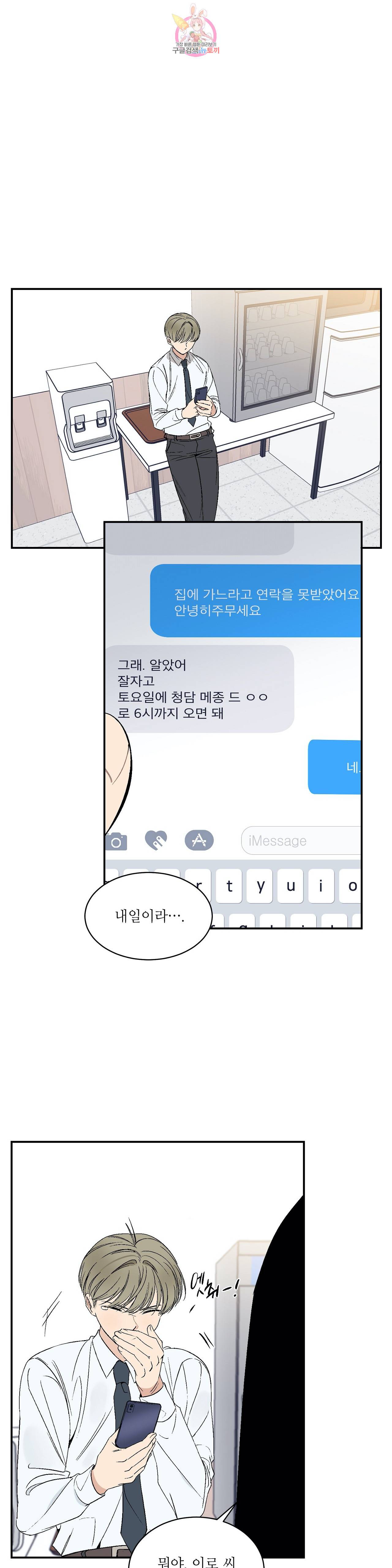 그런 게 아닙니다만  32화 1