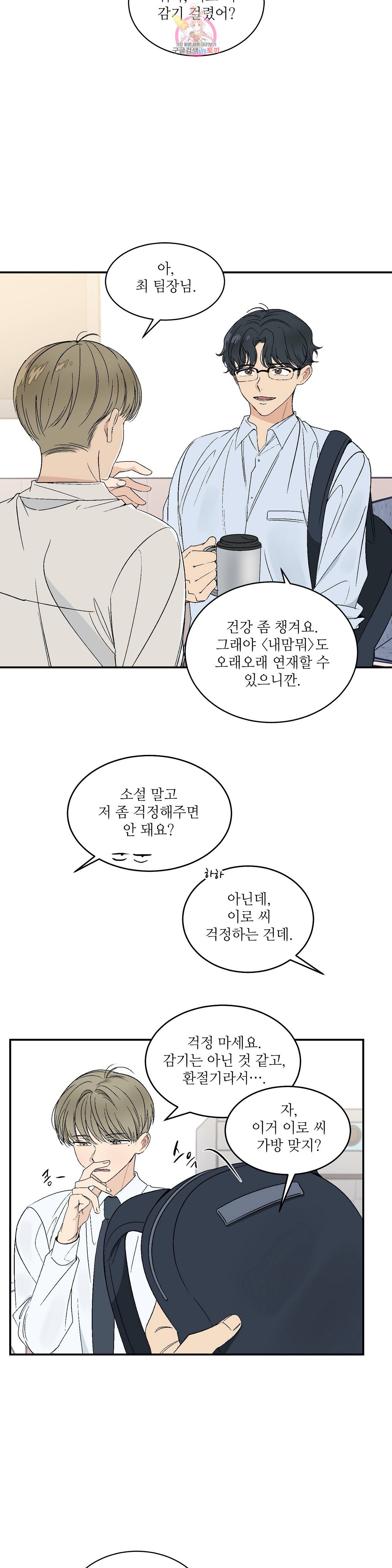 그런 게 아닙니다만  32화 2