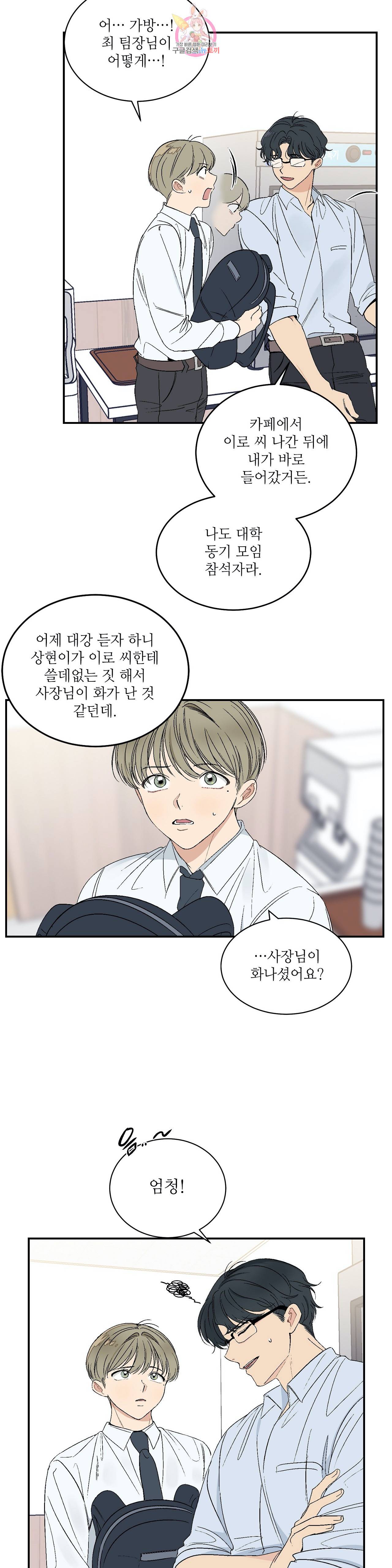 그런 게 아닙니다만  32화 3
