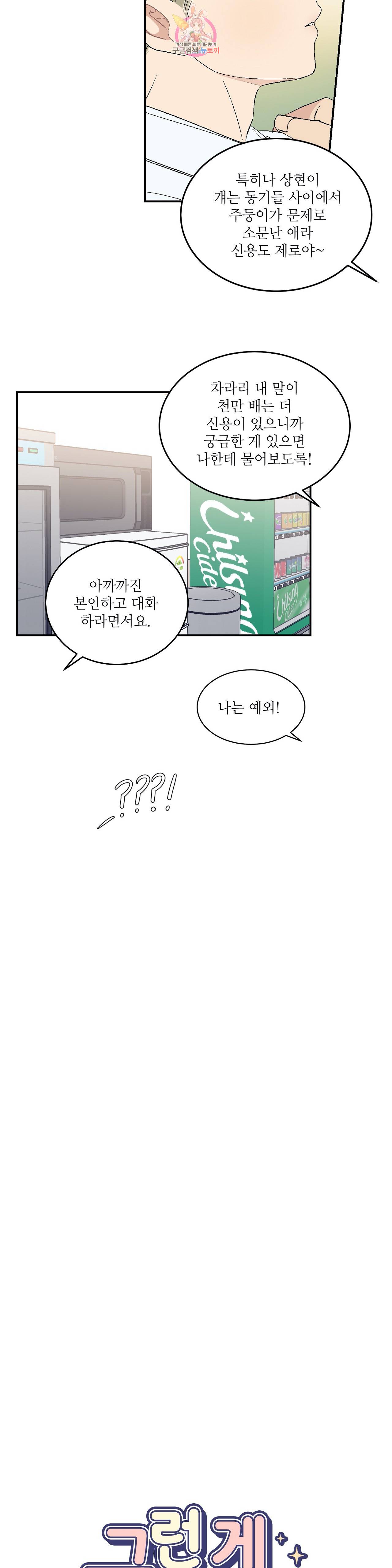 그런 게 아닙니다만  32화 5