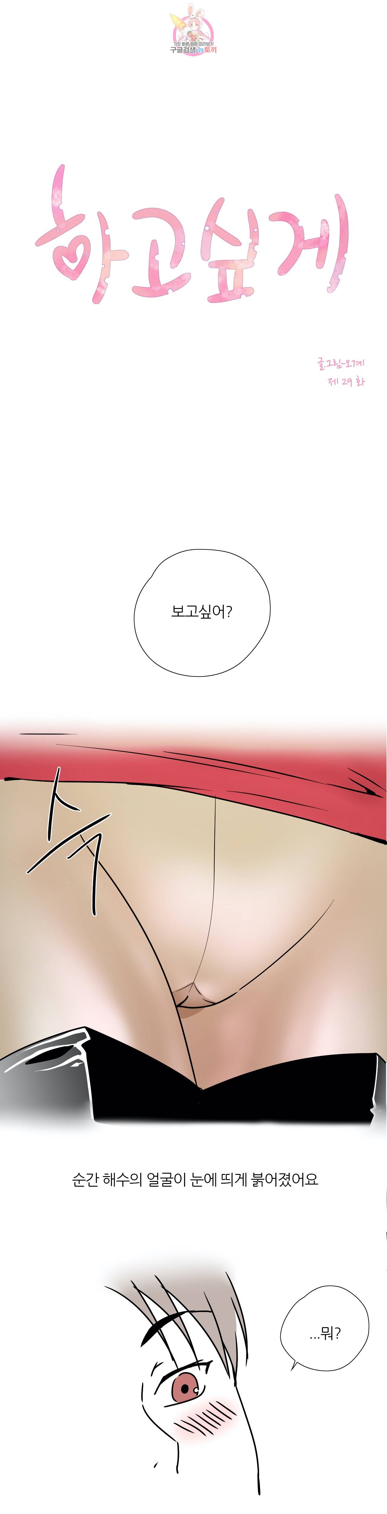 하고 싶게 29화 1