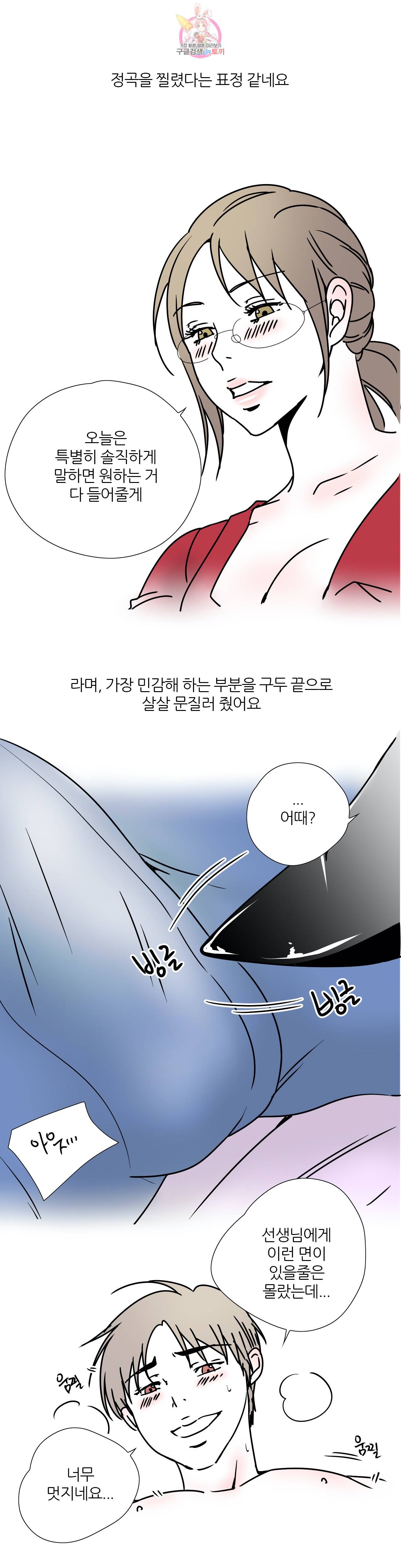 하고 싶게 29화 2