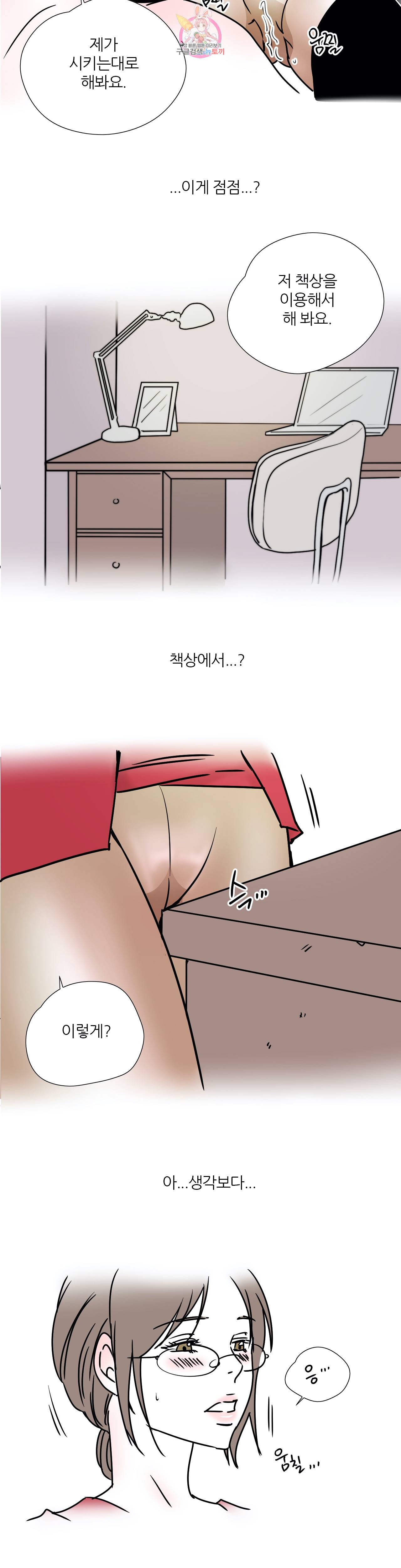 하고 싶게 29화 8