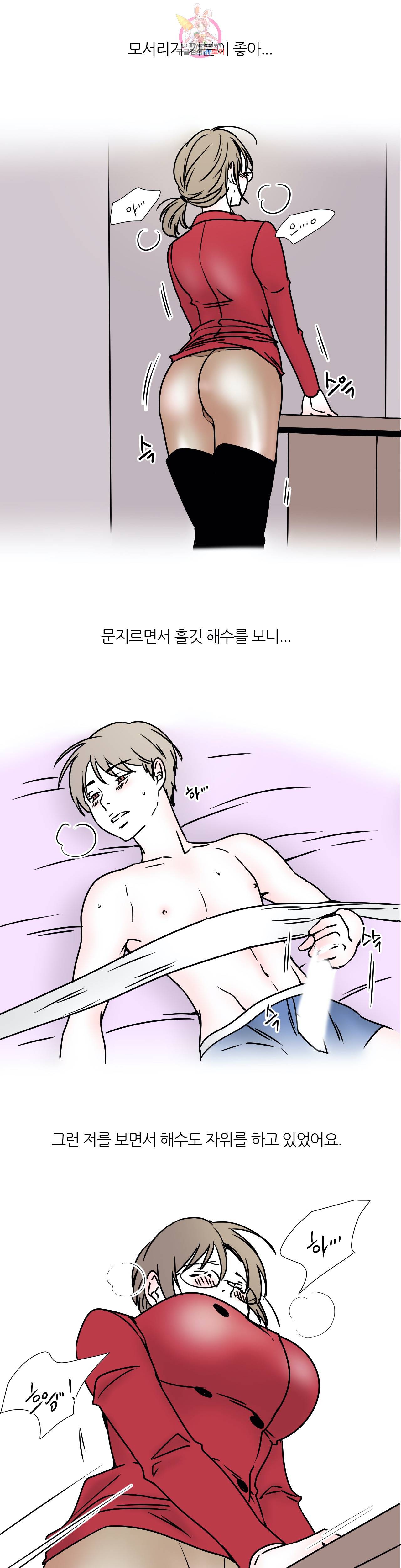 하고 싶게 29화 9