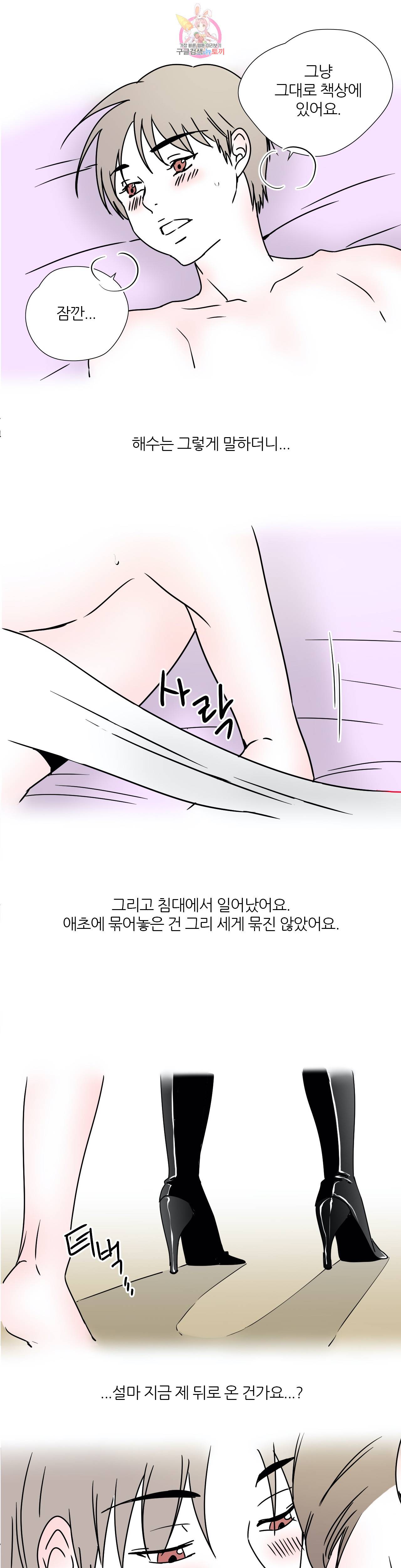 하고 싶게 29화 11
