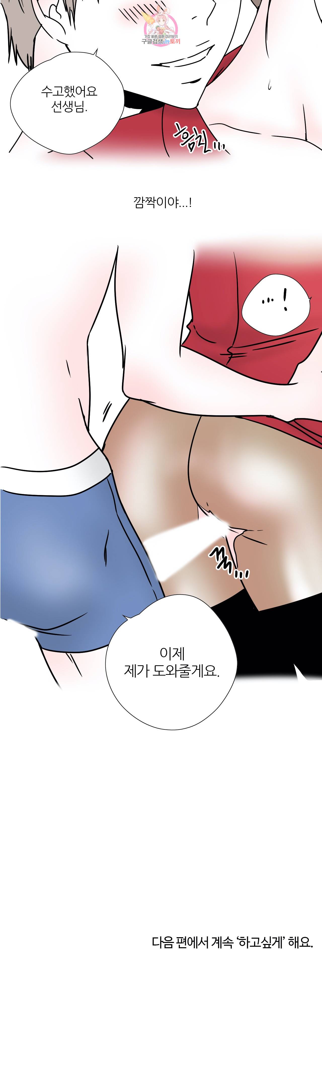 하고 싶게 29화 12