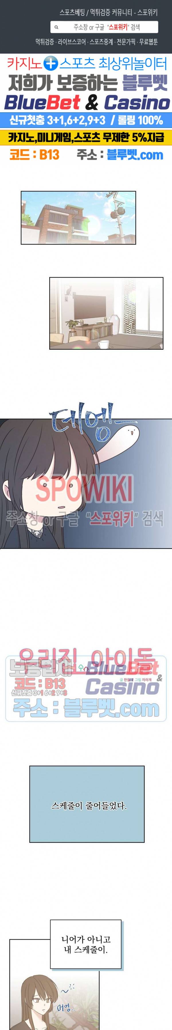 우리집 아이돌 51화 1